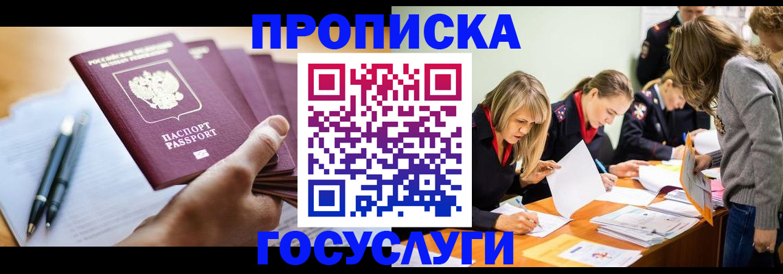 прописка для работы в Новгородской области