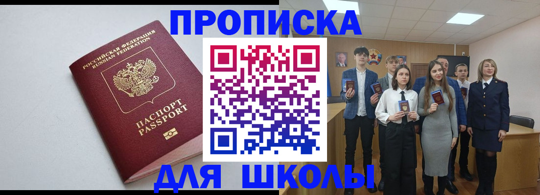 прописка ребенка в Новгородской области