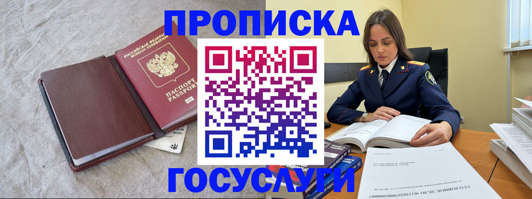 прописка регистрация в Новгородской области